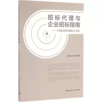 音像招标代理与企业招标指南陈川生,朱晋华 编著