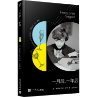 音像一月后,一年后(法)弗朗索瓦丝•萨冈