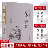 音像唐诗三百首[清]蘅塘退士编;弘丰注