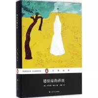 音像德伯家的苔丝(英)托马斯·哈代(Thomas Hardy) 著;吴笛 译