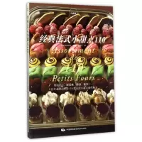 音像经典法式小甜点110(珍藏版)编者:日本柴田书店|译者:盖晓乐