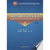 音像报关与国际货运专业英语陈鑫 主编