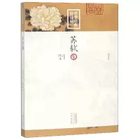音像苏轼集/中华经典好诗词编者:陶文鹏|总主编:陈祖美