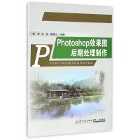 音像Photoshop效果图后期处理制作编者:郭舜//张超//夏建红