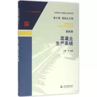 音像混凝土生产系统方鉴 等 编著