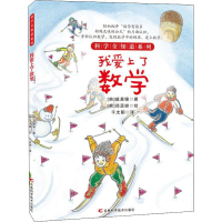 音像我爱上了数学(韩)咸基锡