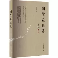 音像国医薛培基薛钜夫 著
