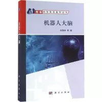 音像机器人大脑肖南峰 等 编