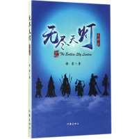 音像无尽天灯之神战海雷