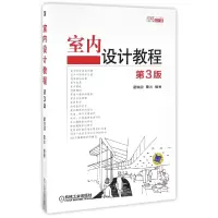 音像室内设计教程(第3版设计课)编者:霍维国//霍光