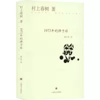 音像1973年的弹子球(日)村上春树