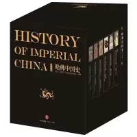 音像哈中国史(全6册)(精装套装版)[加]卜正民等