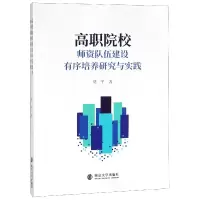 音像高职院校师资队伍建设有序培养研究与实践贾平