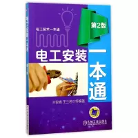 音像电工安装一本通(第2版)/电工技术一本通编者:王俊峰//王兰君