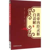 音像黄帝内经灵枢白话解陈子杰,林燕 主编