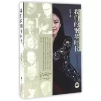 音像我们的钢琴时代(附光盘)叶柳