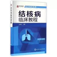 音像结核病临床教程(精)/医学精萃系列编者:王仲元