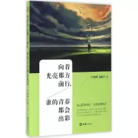 音像向着光亮那方前行,谁的青春都会出彩尹剑峰,龙梅兰 著