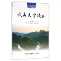 音像武夷文学读本编者:廖斌