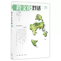 音像跨文化对话(35)编者:乐黛云//(法)李比雄