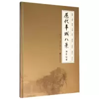 音像历代羊城八景创作纪要主编刘思东