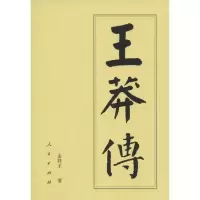 音像王莽传孟祥才 著
