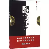 音像金喽啰梦萌 著