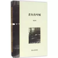 音像黄鱼的叫喊缪克构 著