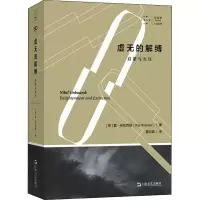 音像虚无的解缚 启蒙与灭尽(英)雷·布拉西耶