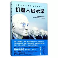 音像机器人启示录(美)丹尼尔·威尔森|译者:陈通友