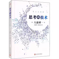 音像思考的技术(日)大前研一