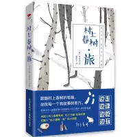 音像村上春树旅(韩)申成铉|译者:蔺阳子