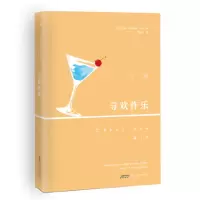 音像寻欢作乐(英)威廉·萨默塞特·毛姆|译者:王晋华