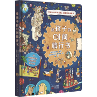 音像给孩子的时间旅行书月亮出版社