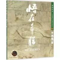 音像悟在希腊李翔德 著