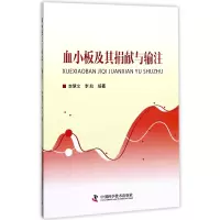 音像血小板及其捐献与输注编者:李慧文//李航