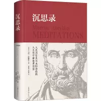 音像沉思录(古罗马)奥勒留 等