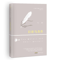 音像巨匠与杰作(英)威廉·萨默塞特·毛姆|译者:赵文伟