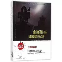 音像奥斯维辛骷髅俱乐部(英)约翰·多诺霍|译者:文泽尔