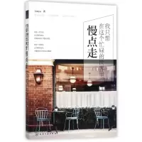 音像我只想在这个忙碌的世界里慢点走Linya