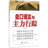 音像盘口语言与主力行踪赵信 著