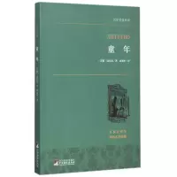 音像童年(名家全译本)/世界名著典藏(苏联)高尔基|译者:郭家申