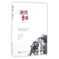 音像湘西童年刘大程