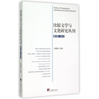音像比较文学与文化研究丛刊(第2辑2014)编者:张晓希