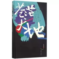 音像苍茫大地(精)栾文胜