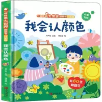 音像我会认颜色 认知版卢声怡 编