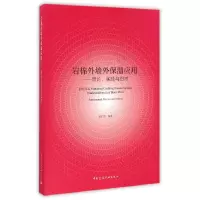 音像岩棉外墙外保温应用--理论实践与思考编者:徐洪涛