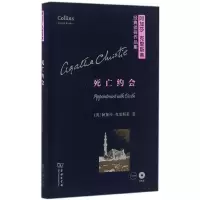 音像死亡约会(英)阿加莎·克里斯蒂(Agatha Christie) 著