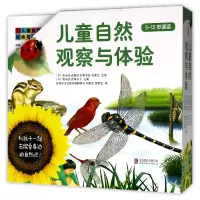 音像儿童自然观察与体验(5-12岁适读共8册)(精)