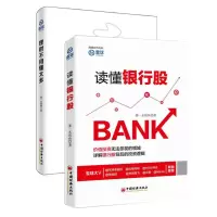 音像读懂银行股+理财不用懂太多(共2册)那一水的鱼